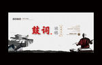 鼓词