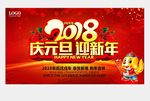 庆元旦迎新年