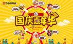 商业地产国庆桁架展板