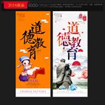 道德教育