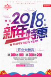 新年促销