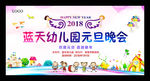 幼儿园元旦晚会
