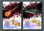 音乐展板
