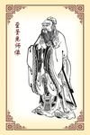孔子像