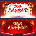 元旦晚会