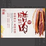 腊肉
