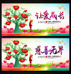 慈善无界
