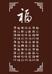 百福图