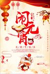 中国风水墨元宵节节日海报