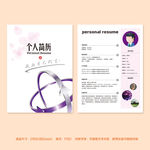 求职简历个人简历