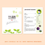 求职简历个人简历