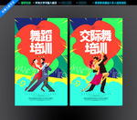舞蹈教学