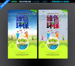 绿色环保 健康生活