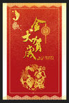 红色喜庆2018新年