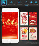 2018新年快乐手机APP引导