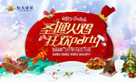 圣诞火鸡狂欢PARTY
