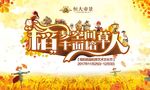 稻草艺术节