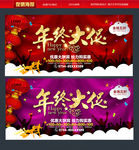 年终大促