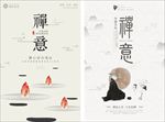中国风古典佛学禅意艺术宣传海报