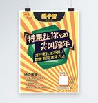 尖叫跨年黄色放射线