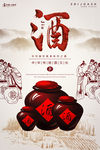 中国风酒海报