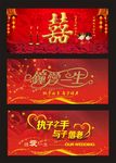 婚庆
