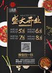 开业海报