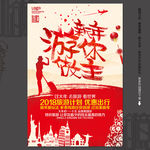 新年旅游海报