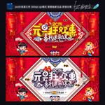 元旦节