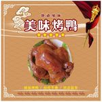 烤鸭