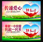 传递爱心