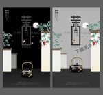 茶文化海报