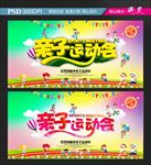 亲子运动会