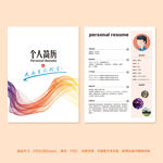 求职简历个人简历