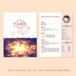 求职简历个人简历