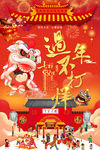 过年不打烊