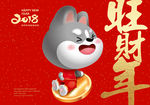 新年2018狗年吉祥卡通狗海报