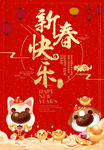 2018卡通狗新年吉祥海报