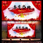 大气年度盛典年会晚会背景
