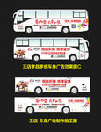 巴士车身广告