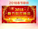 新春晚会