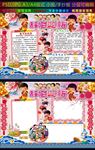 2018中国风新年小报辞旧迎新