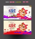 北京美食 北京小吃