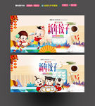 饺子海报