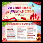 义务教育均衡发展