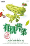 有机蔬菜