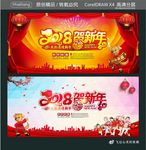 2018贺新年