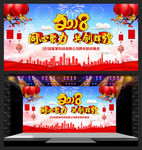 2018春节年会背景