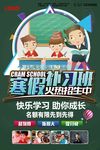 春季班幼儿班补习班春季招生海报