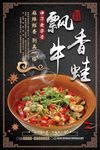 飘香牛蛙